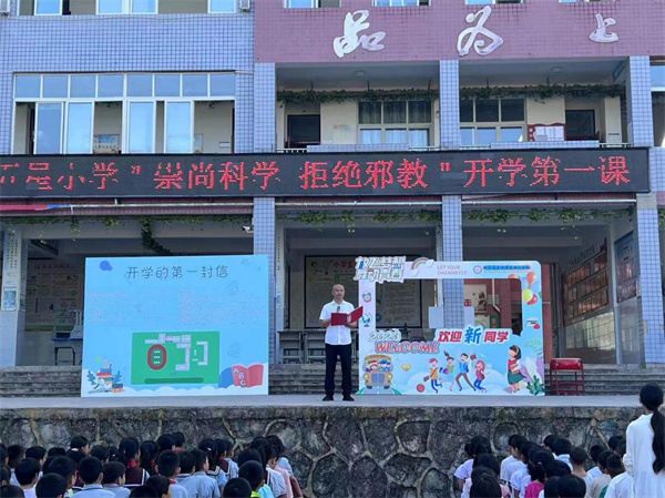 五星小学上“学习科学 拒绝邪教”开学第一课yibin600.jpg 五星小学上“学习科学 拒绝邪教”开学第一课yibin600.jpg